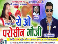 Ye O Parosin Bhauji